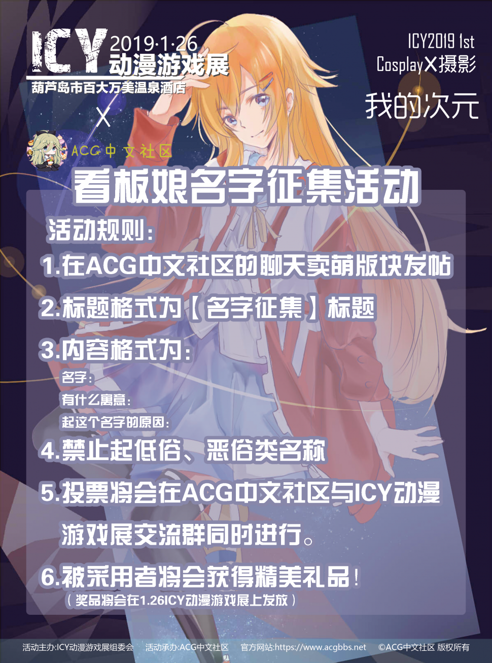 站娘海报起名活动.png