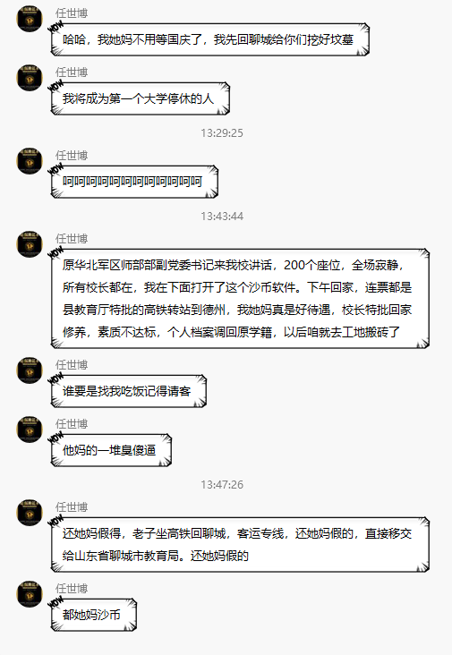 某网友被学校开除